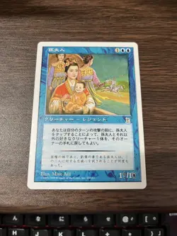 MTG Lady Sun Japanese Portal Three Kingdoms P3K LP - Image 1