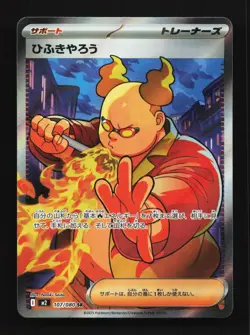 Firebreather 107/080 LP Inferno X Japanese Pokemon Card TCG - Image 1