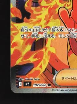 Firebreather 107/080 LP Inferno X Japanese Pokemon Card TCG - Image 2