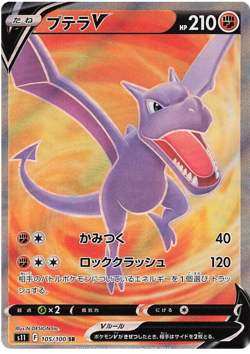 AERODACTYL V 105/100 S11 LOST ABYSS POKEMON JAPANESE (SECRET RARE, NM) - Image 1