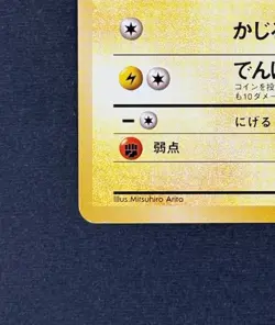 Pikachu No. 025 Japanese Base Set Vintage Pokemon Card LP - Image 5