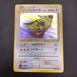 [SWIRL] Pidgeot Holo No.018 Jungle - Japanese Pokemon Card - 1997 - Image 2