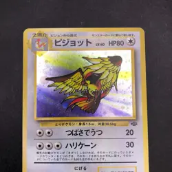 [SWIRL] Pidgeot Holo No.018 Jungle - Japanese Pokemon Card - 1997 - Image 3