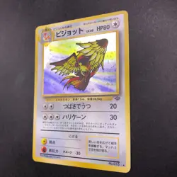 [SWIRL] Pidgeot Holo No.018 Jungle - Japanese Pokemon Card - 1997 - Image 5