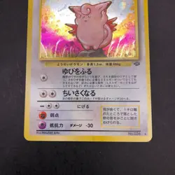 Clefable Holo No.036 Jungle - Japanese Pokemon Card - 1997 - Image 4