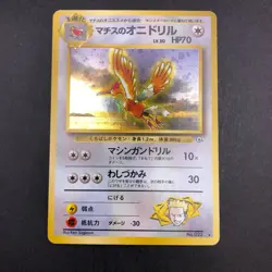 Lt. Surge's Fearow Holo No.022 Gym 1 Heroes - Japanese Pokemon Card - 1998 - Image 2