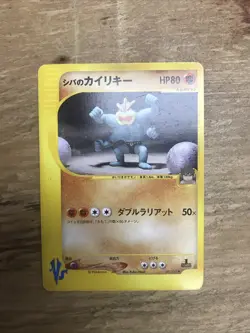 Vintage Bruno's Machamp Japanese Pokemon Card VS Series 1st ED 2001 - 081/141 - Image 1