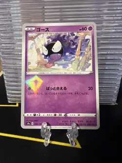 Gastly (Reverse Holo) 069/190 S4a Shiny Star V - Pokemon Card Japanese - Image 1
