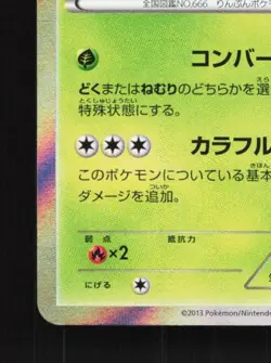 Vivillon 008/060 Unlimited LP Collection X Japanese Pokemon Card TCG - Image 2