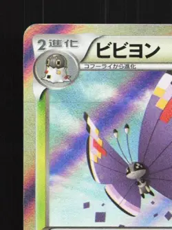 Vivillon 008/060 Unlimited LP Collection X Japanese Pokemon Card TCG - Image 4