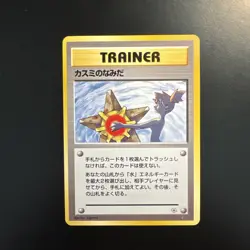 Misty's Tears Trainer - Gym Heroes - Banned Art Pokemon Card Japanese (NM/LP) - Image 1