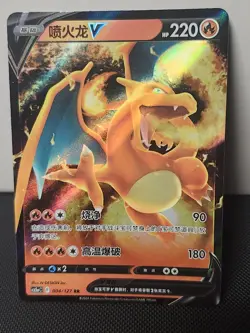 Pokemon TCG - Chinese - Charizard V - 004/127 - RR Holo Card - NM - Image 1