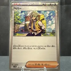 Arven (Reverse Holo) 180/190 SV4a Shiny Treasure ex Japanese Pokemon TCG Card - Image 3