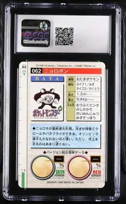 Poliwrath 062 1996 Bandai Carddass GREEN Japanese Pokemon Card CGC 10 Gem Mint - Image 2
