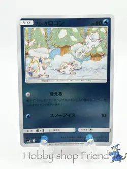 Pokemon Card Alolan Vulpix 022/114 Sm4 GX Battle Boost Holo - Image 1