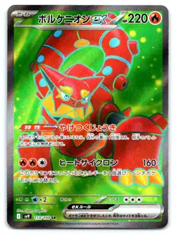 Volcanion ex Pokemon Super Rare SV9: Battle Partners 113/100 - Image 1