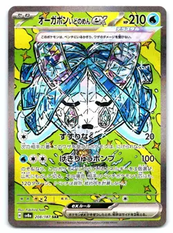 Wellspring Mask Ogerpon ex Pokemon Special Art Rare SV8a: Terastal Fest ex 208/1 - Image 1