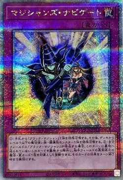 Yugioh Card QCCU-JP013 Magician Navigation | Quarter Century Secret Japanese - Image 1