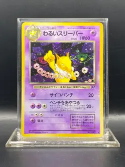 Dark Hypno 097 Japanese Team Rocket 1997 Holo Rare Pokemon Card MP - Image 1