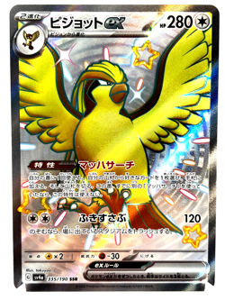 Pokemon Card Pidgeot ex SSR 335/190 sv4a Shiny Treasure Ex Japanese - Image 1