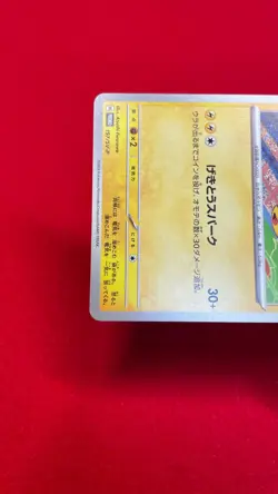 Pikachu 197/SV-P 120/SV-P Gym Promo Japanese Pokemon Card b141 - Image 5