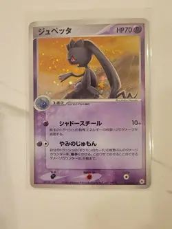 BANETTE 047/083 UNDONE SEAL Unl. HOLO RARE Pokemon Japanese Card - LP/NM - Image 1