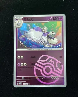 2025 Pokemon TCG S-Chinese Exclusive Gem Pack Vol.3 Houndston CBB3C-17 05/07 mmd - Image 1