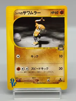[NM] Bruno's Hitmonlee Pokemon Card Japanese 082/141 Vs Series 1st Edition 2116 - Image 1