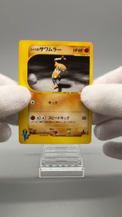 [NM] Bruno's Hitmonlee Pokemon Card Japanese 082/141 Vs Series 1st Edition 2116 - Image 2