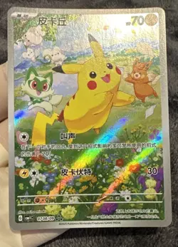 Pokemon Chinese Exclusive Horizons Gem CBB1C Pikachu 07 08/09 Holo Mint Card - Image 1