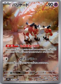 Mr. Mime Art Rare SV2a: Pokemon Card 151 179/165 NM - Image 1