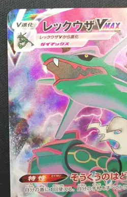 Pokemon Card Rayquaza Vmax Climax 252/184 SAR 2021 Japanese - Image 2