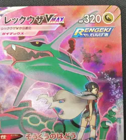 Pokemon Card Rayquaza Vmax Climax 252/184 SAR 2021 Japanese - Image 3