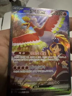 Pokemon Card Ethan's Ho-Oh ex SAR 086/063 sv9a Heat Wave Arena Korean - Image 4