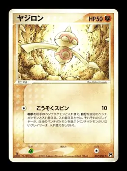 [HP] Baltoy Japanese Miracle of the Desert 037/053 Pokemon B - Image 1