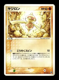 [HP] Baltoy Japanese Miracle of the Desert 037/053 Pokemon A - Image 1