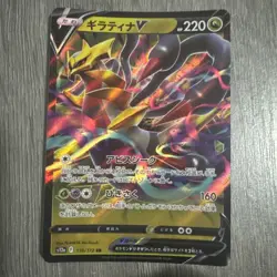 Pokemon Giratina V 110/172 VSTAR Universe S12a Japanese RR Double Rare Holo NM - Image 1