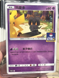 S-Chinese Marshadow SM-P-028 - Pokemon TCG Sun & Moon GYM Promo Card Mint - Image 1