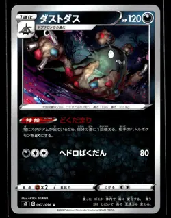 Garbodor U 067/096 s2 Rebellion Crash Pokemon Card Japanese - Image 1