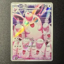 Wigglytuff AR 091/080 M2 INFERNO X Japanese Pokemon Card 2025 NM - Image 1