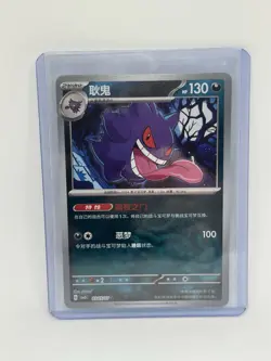 2025 Pokemon TCG Chinese Exclusive Gengar Master Ball CBB3C 0305/07 Holo Card NM - Image 1
