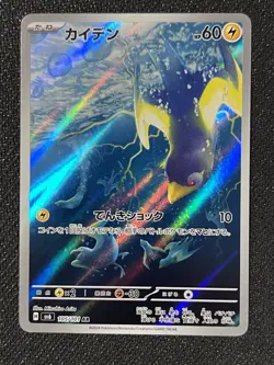 Wattrel AR 105/101 Mask of Change SV6 Japanese Pokemon TCG Print - Image 1