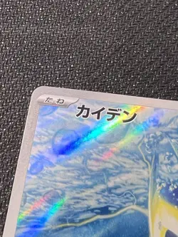 Wattrel AR 105/101 Mask of Change SV6 Japanese Pokemon TCG Print - Image 2