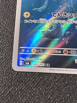 Wattrel AR 105/101 Mask of Change SV6 Japanese Pokemon TCG Print - Image 4