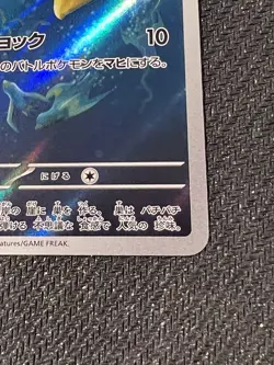 Wattrel AR 105/101 Mask of Change SV6 Japanese Pokemon TCG Print - Image 5