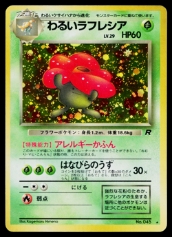 DARK VILEPLUME No.045 TEAM ROCKET JAPANESE POKEMON TCG - Image 1