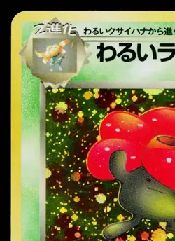 DARK VILEPLUME No.045 TEAM ROCKET JAPANESE POKEMON TCG - Image 2