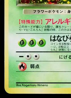 DARK VILEPLUME No.045 TEAM ROCKET JAPANESE POKEMON TCG - Image 4