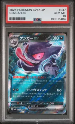 2024 POKEMON JPN SV5K-WILD FORCE #047 GENGAR EX PSA 10 - Image 1