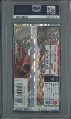2019 Pokemon JPN SM Double Blaze Booster Foil Pack Charizard Reshiram PSA 10 - Image 2